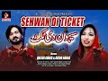 Sehwan di ticket  qaiser abbas  arzoo abbas new 2024 mela special best dhamal qasida