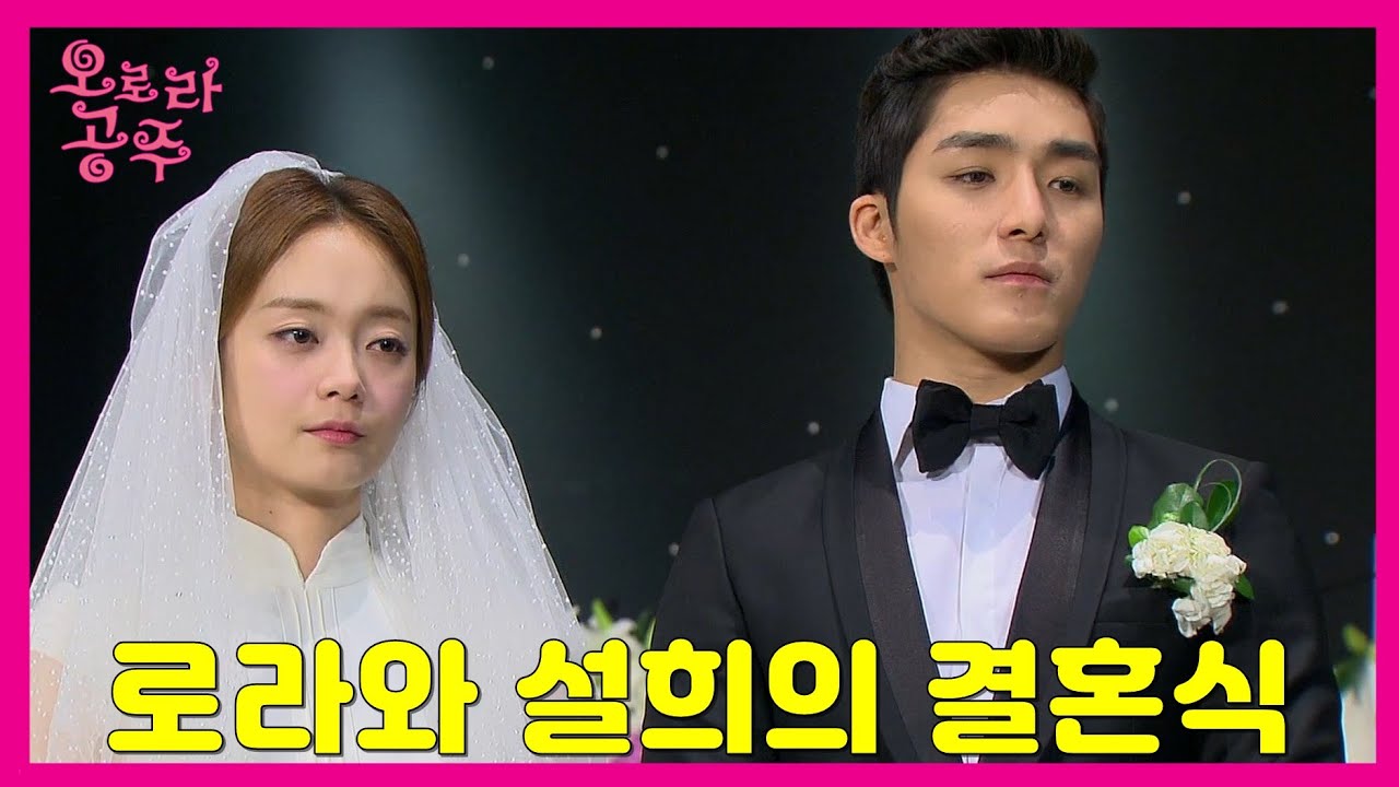 [오로라 공주] Princess Ourora 로라와 설희의 결혼식