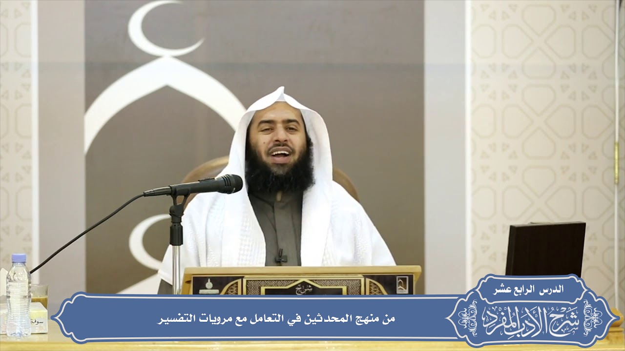 0145 من منهج المحدثين في التعامل مع مرويات التفسير  #منتقى_الفوائد