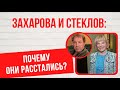 Брак, который не принес счастья: история любви Александры Захаровой и Владимира Стеклова