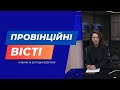 "Провінційні вісті" - новини Тернополя та області за 28 січня