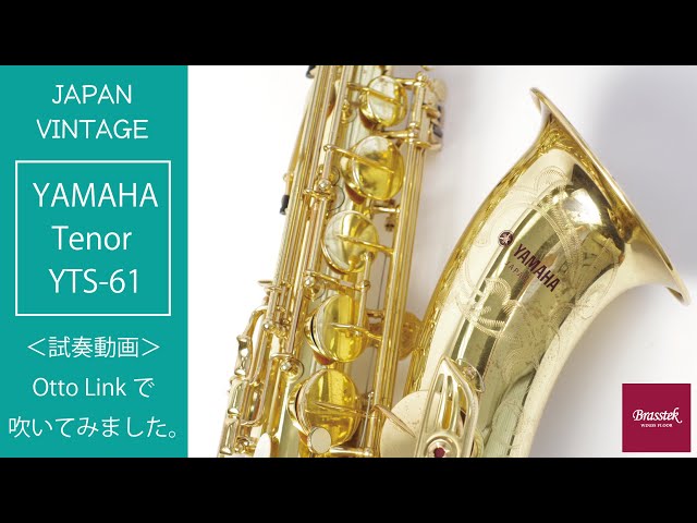 試奏動画】ジャパンヴィンテージ、ヤマハのYTS 61を吹いてみました
