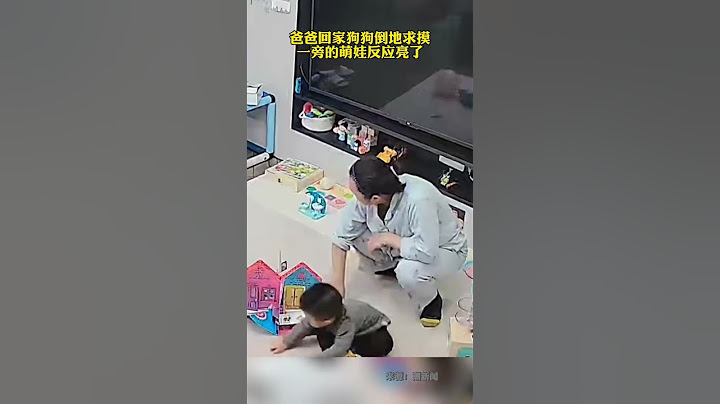 爸爸回家狗狗倒地求摸，一旁的萌娃反应亮了 #温馨 #幽默