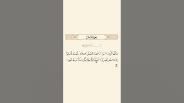 سورة الجمعة : الآية 9 #قرآن #قران_كريم #quran #سورة_الجمعة