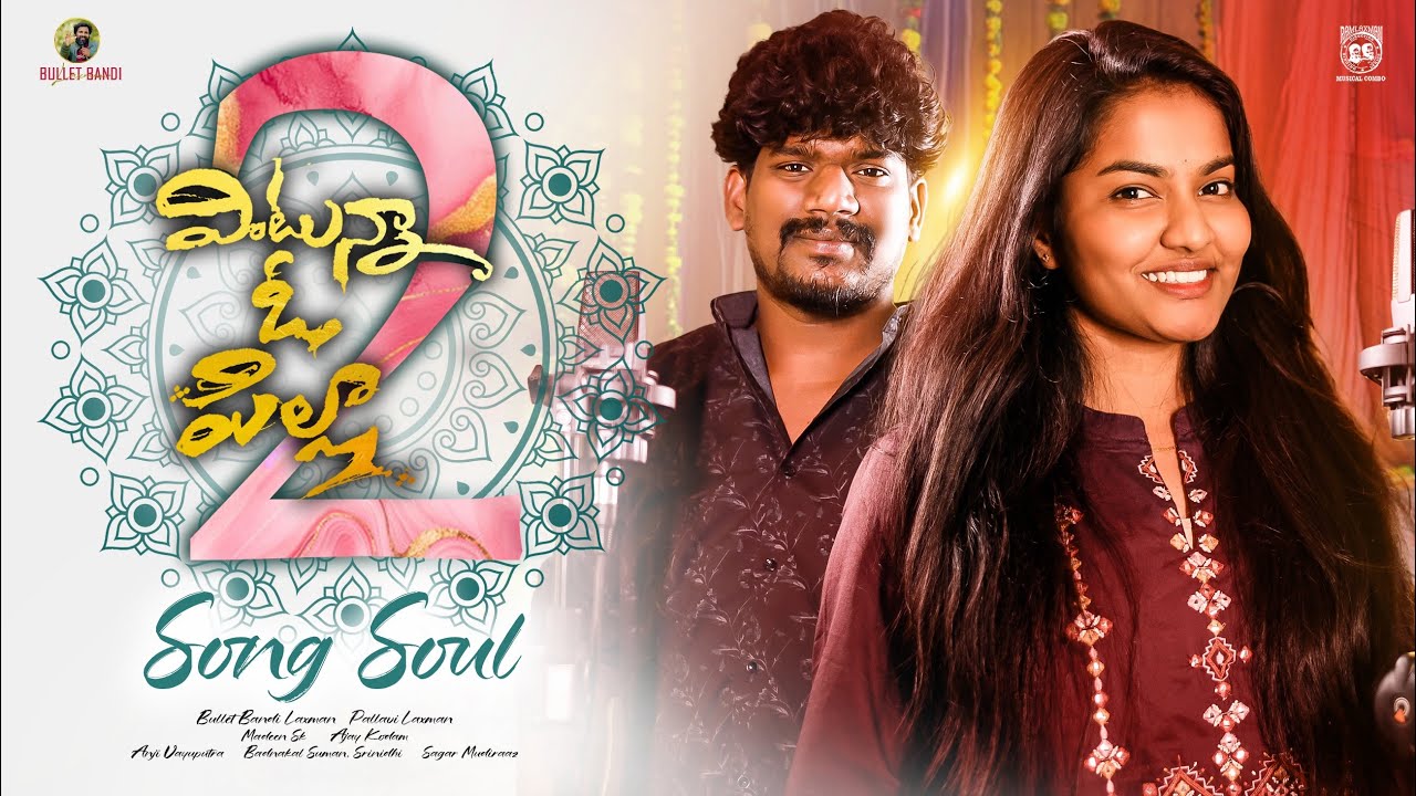 Vintunna O Pilla 2 Studio Version Song | Bullet Bandi Laxman | Madeen Sk | Suman | Srinidhi