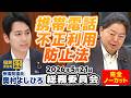 2026年5月21日【総務委員会】奥村よしひろ(国民民主党)