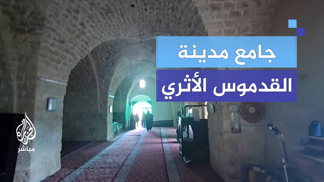 جولة في جامع مدينة القدموس الأثري في محافظة طرطوس