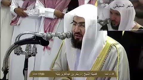 قراءة سورة الفاتحة بصوت أئمة الحرم المكي HD