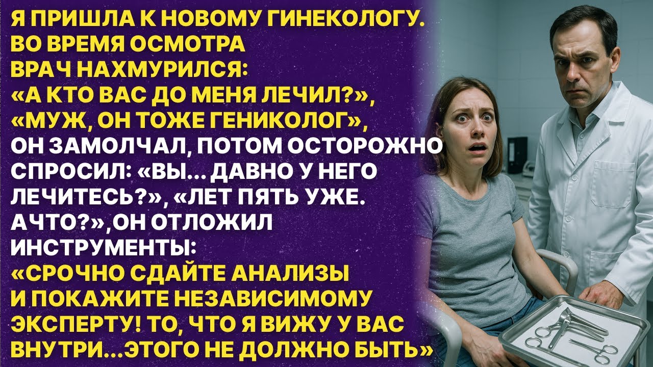 То что нашел гинеколог внутри меня изменило всю мою жизнь!