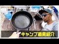 【キャンプ道具紹介】実際に使っている便利なもの達