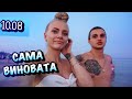 10.08 Хотела как лучше❤️получилось как всегда