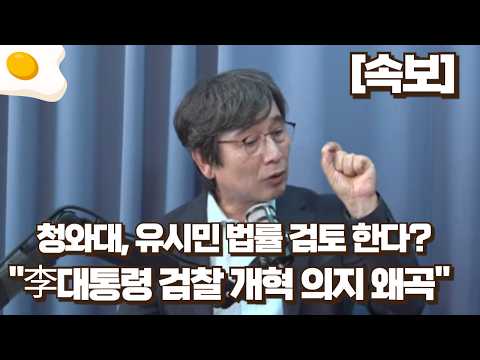 [Breaking] Blue House considering legal action against Rhyu Si-min?!!!!