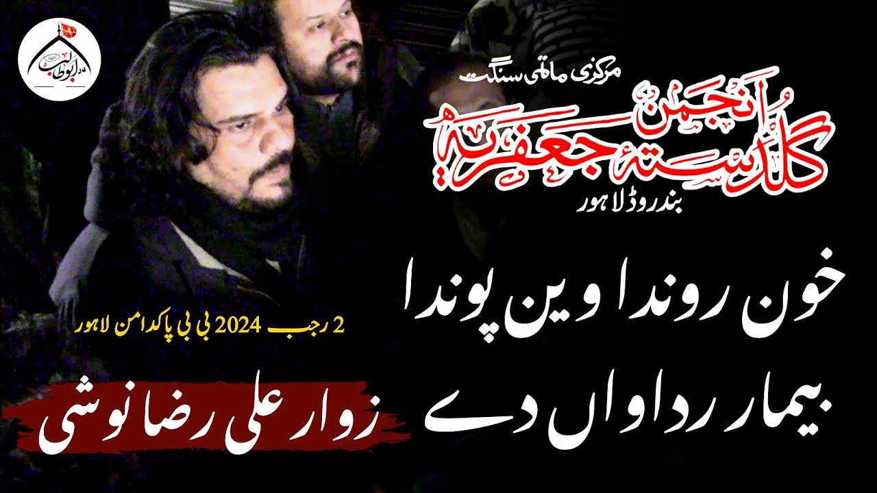 Khoon Ronda Vain Pounda Bimar Ridawan De | Sangat Guldasta e Jaffria | 2 Rajab 2024 | Bibi Pak Daman