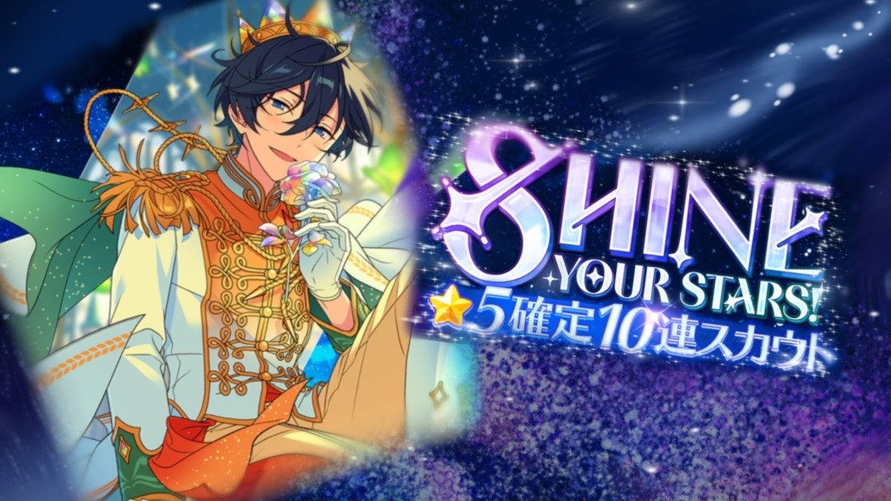 あんスタ】SHINE YOUR STARS！☆5確定10連スカウト 【Basic/Music