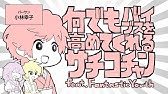 何でも言うことを聞いてくれるアカネチャン Youtube