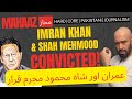 Breaking news  imran khan  shah mehmood qureshi sentenced