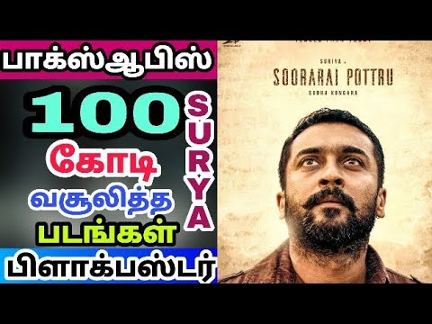 surya-100-crores-collected-tamil-movies-box-office-collection-|சூர்யா