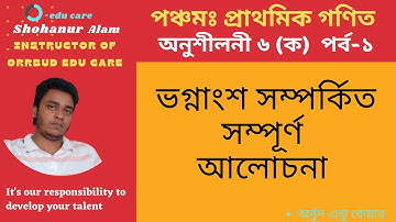 PEC Math Chapter 6 Ka Part-1| Five Math Chapter 6 Ka ।l Class 5 Math |পঞ্চম গণিত ষষ্ঠ অধ্যায় Orrbud