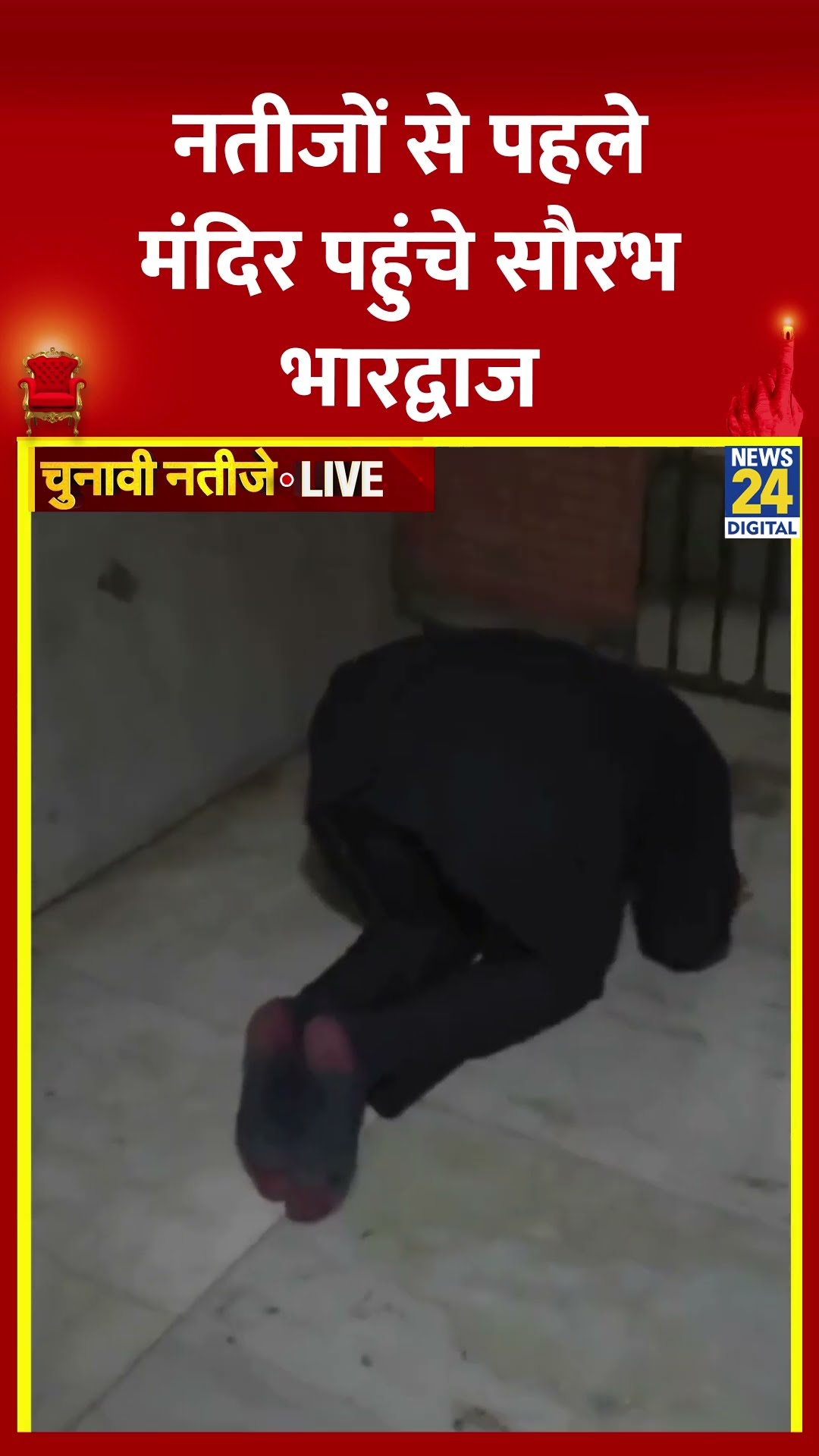 दिल्ली चुनाव के नतीजों से पहले मंदिर पहुंचे Saurabh Bhardwaj