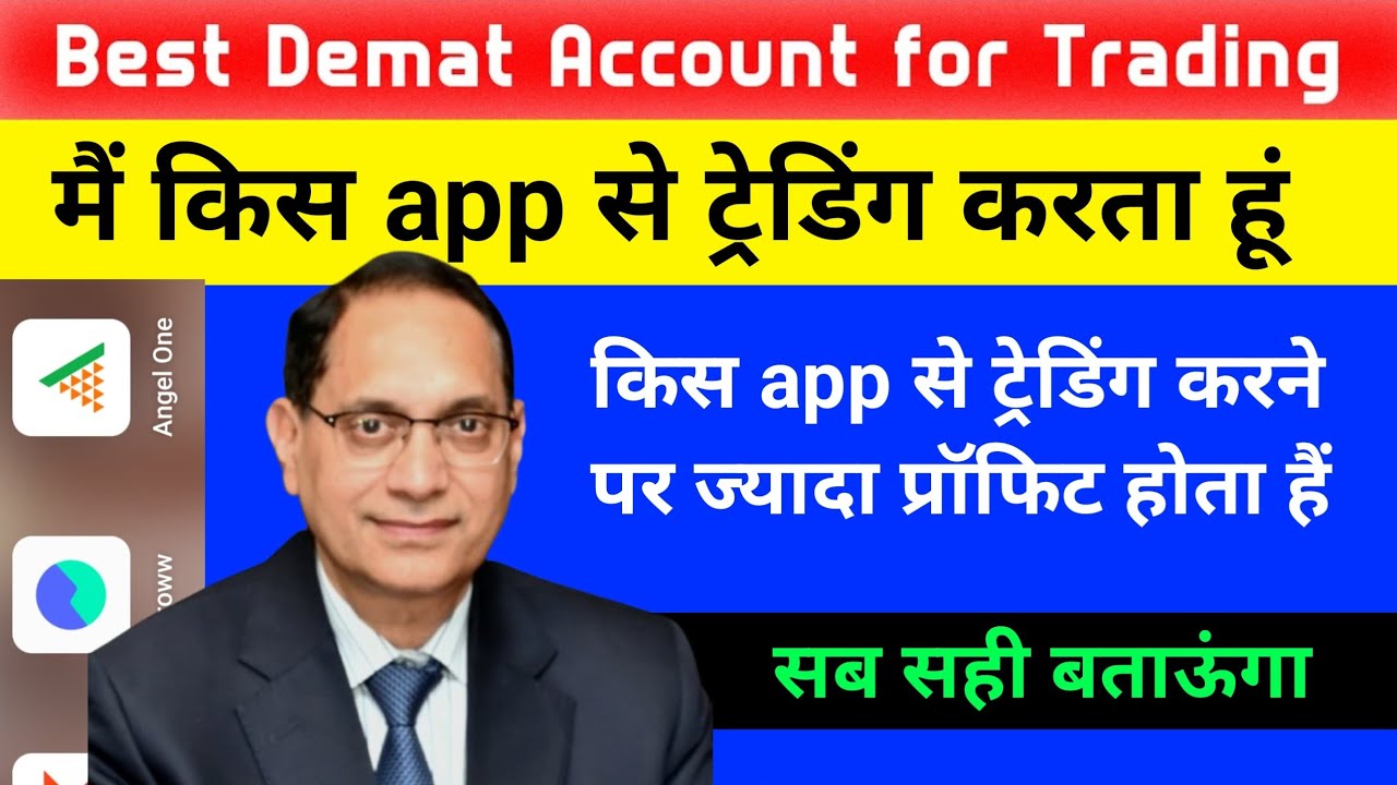 Which is best Stock Market Trading App | Best Demat Account for trading | Best Trading App in India