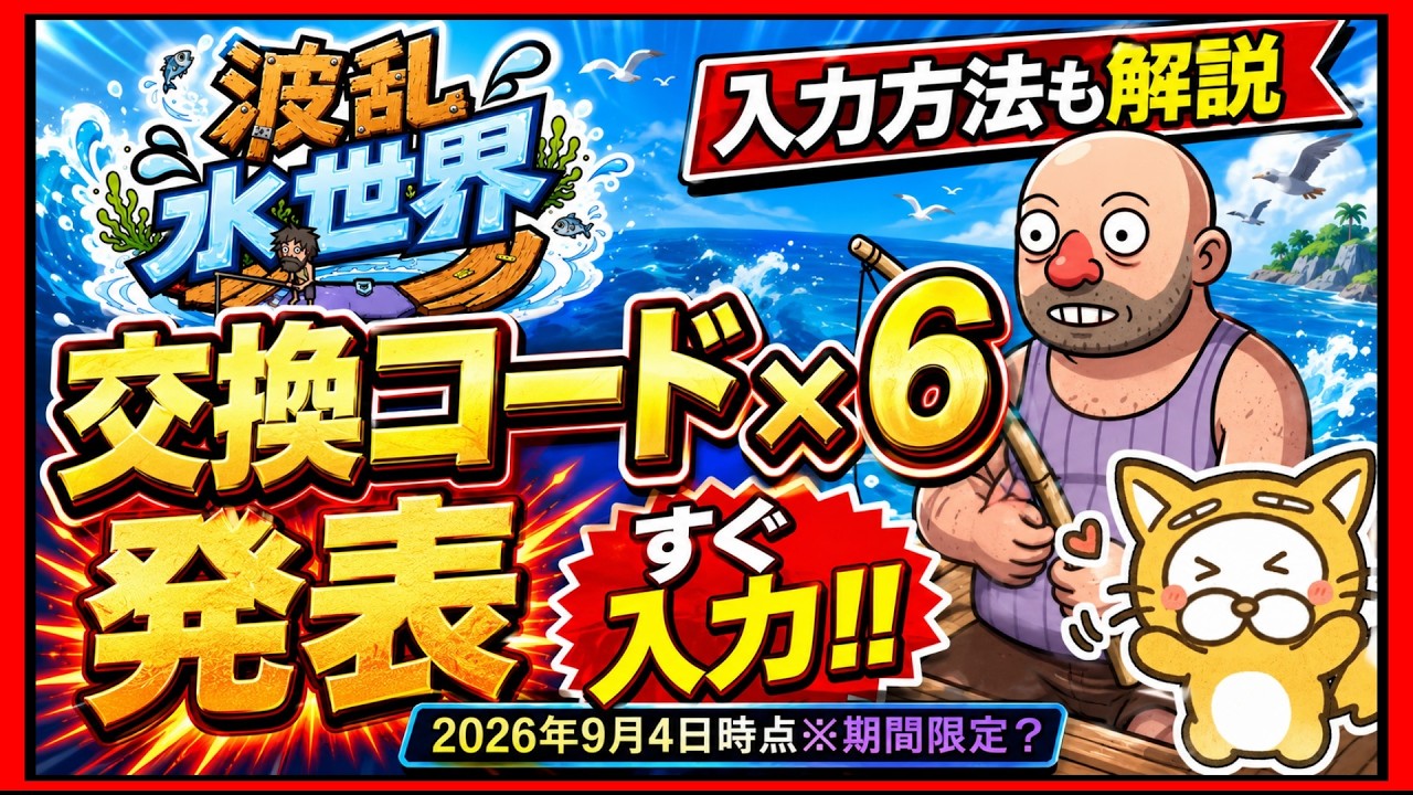Water World] 6 Gift Codes Revealed + How to Redeem (As of 9/4/2026