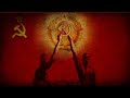 Гимн Коммунизму (Hymn to the communism) - Soviet Communist song