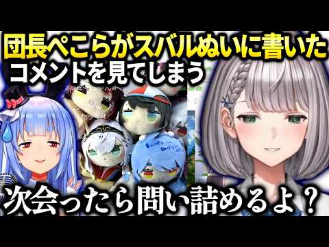 団長フェス振り返りとノエルスバルぺこらぬいに書いてあったコメント。【白銀ノエル/ホロライブ】