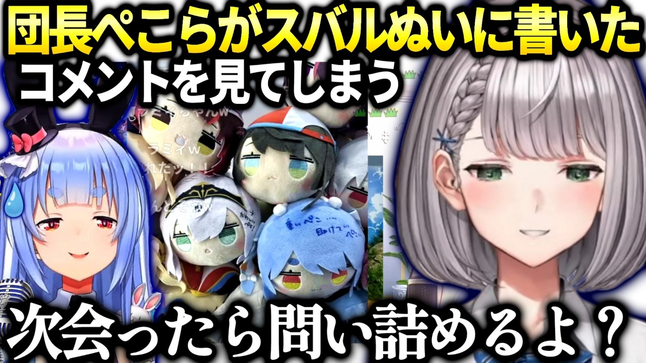 団長フェス振り返りとノエルスバルぺこらぬいに書いてあったコメント。【白銀ノエル/ホロライブ切り抜き】