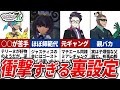 トレーナーの意外すぎる裏設定10選【ポケモンZA】