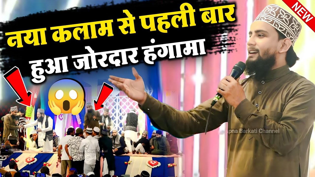 नया कलाम रिलीज़ कर दिया l Gulam Gaus gazali New Naat 2025 l New Kalam Gulam Gaus gazali l New Naat 