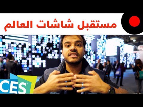 CES2018: تلفزيونات تتركب و ترفع دقة محتواك للـ 8K تلقائيا! The Wall