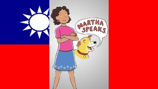 Martha Speaks Theme Song 台灣普通話Taiwanese Mandarin
