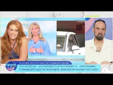 Χρηστίδου για Κουτσελίνη: «Ήθελα μία συγγνώμη την επόμενη ημέρα και όχι να κουνήσει το δάχτυλο»