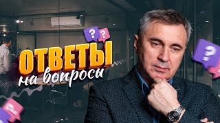 Ответы на вопросы /  15 марта 2023