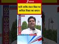 Kapil Mishra On Women Reservation Bill: नारी शक्ति वंदन बिल पर कपिल मिश्रा का बयान