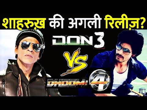 don-3-vs-dhoom-4-|-कौनसी-फिल्म-करेंगे-shahrukh-khan?