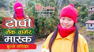 How to Crochet Topi/Neck Warmer/Mask || टोपी/नेक वार्मर/मास्क बुन्ने सजिलो तरिका|| Pratibha Shrestha