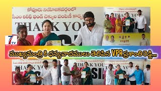 //7tv//ముఖ్య మంత్రి కి ధన్య వాదములు తెలిపిన VPR ప్రశాంతి రెడ్డి,,,