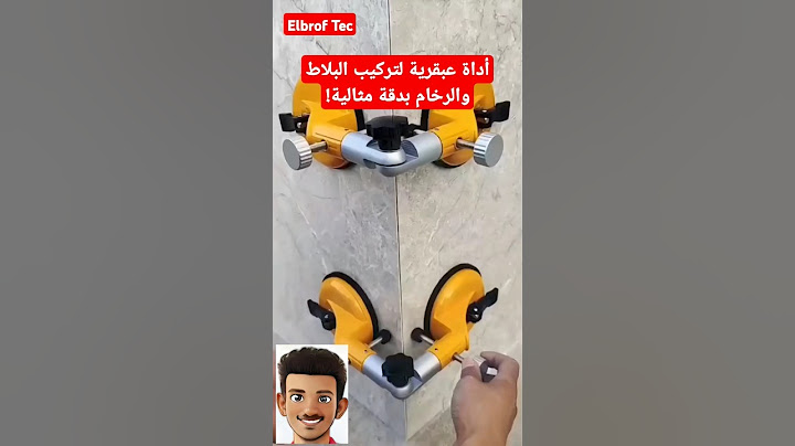 ‪أداة عبقرية لتركيب البلاط والرخام بدقة   #elbroftec مثالية
