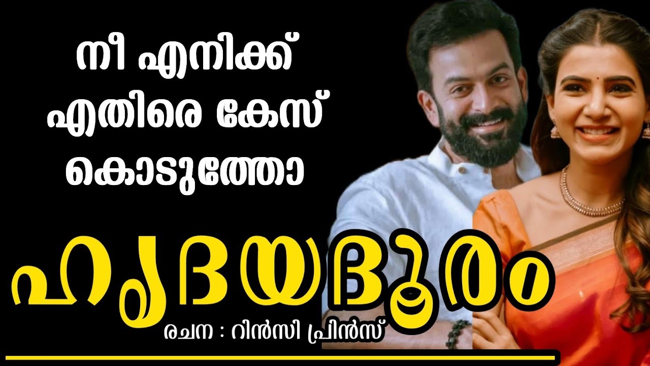 നീ എനിക്ക് എതിരെ കേസ് കൊടുത്തോ