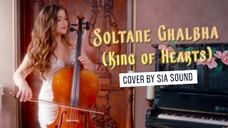 Soltane Ghalbha سلطان قلب‌ها - Aref “King of Hearts” (cello cover by Sia Sound) Resimi