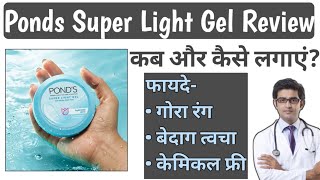 Ponds Super Light Gel Moisturizer How To Use | Ponds Super Light Gel How To Use | Ponds Super Light screenshot 1