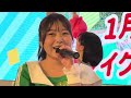 HIGH COLOR NEW COLOR アップアップガールズ(2)あけおめにきちゃん!フリーライブ