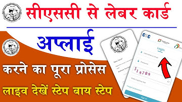 csc se Labour Card Kaise Banaye | labour card kaise banaye | how to apply bihar labour card in csc