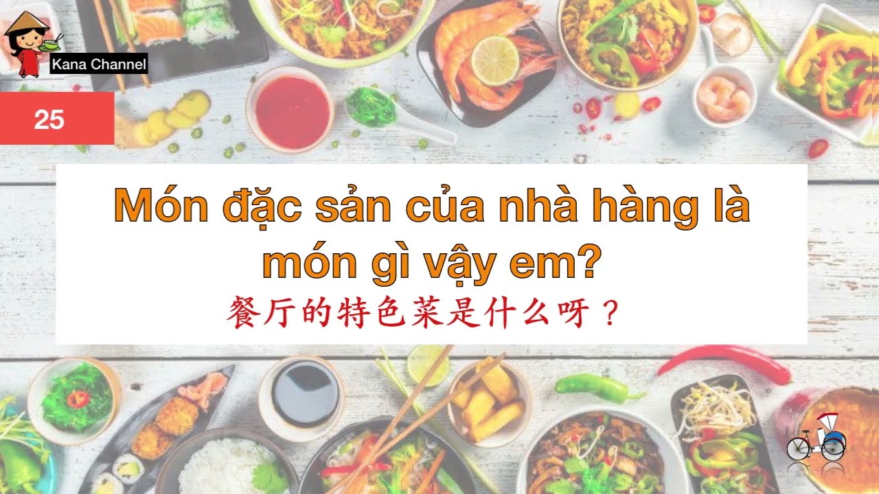 【越南语🇻🇳口语】50句去吃饭时经常听到或用到的口语
