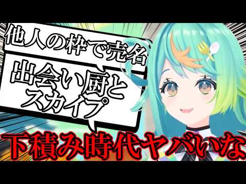 【AI切り抜き】ぽぷらの下積み時代【あおぎり高校/ぷわぷわぽぷら】