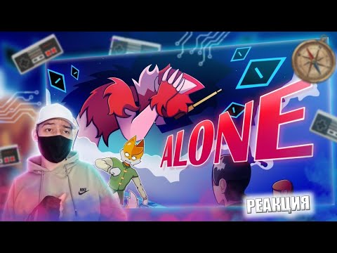 ➣ БИСКАС - alone (2D КЛИП) | РЕАКЦИЯ НА БИСКАС