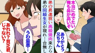 【漫画】弟の昇進祝いで高級焼肉店に来たら聞き覚えのある声。弟「高校の同級生の声だ…」→弟のDQN同級生が現れ「あれれ？貧乏君じゃん、なんでこんな高級なお店に来れたの？ｗ」【マンガ動画】