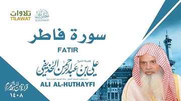 سورة فاطر من تراويح الحرم المكي 1408 - الشيخ علي الحذيفي