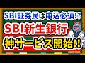 【金利0.42％】SBI新生銀行の新サービス「SBIハイパー預金」とは？お得すぎるメリットと活用方法を徹底解説！